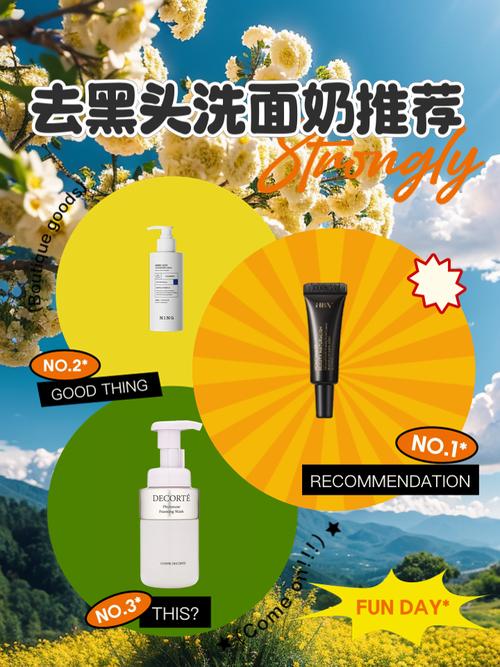 去黑头洗面奶怎么样