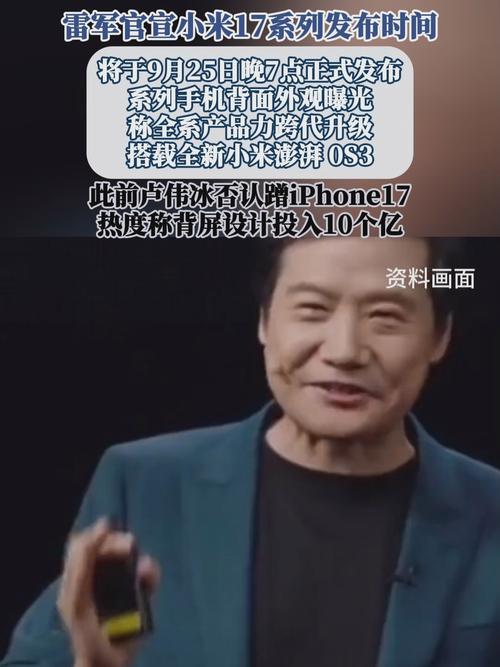 雷军官宣小米17系列发布时间