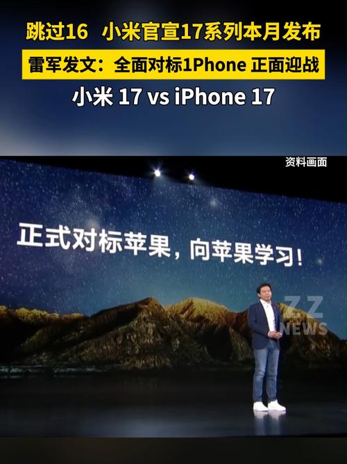 雷军官宣小米17系列发布时间
