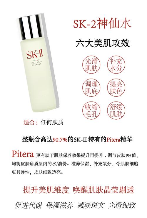 sk2有什么功效