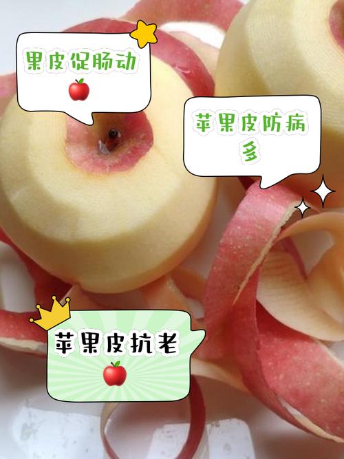 苹果皮有什么作用