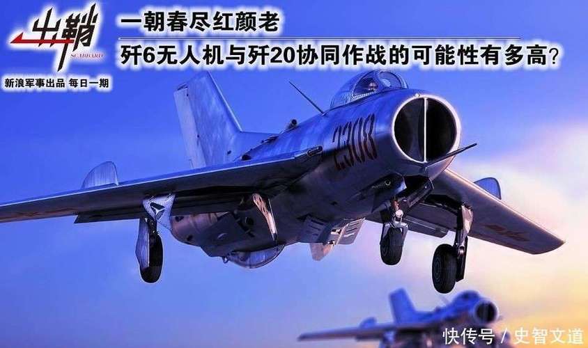 歼-6无人机亮相!