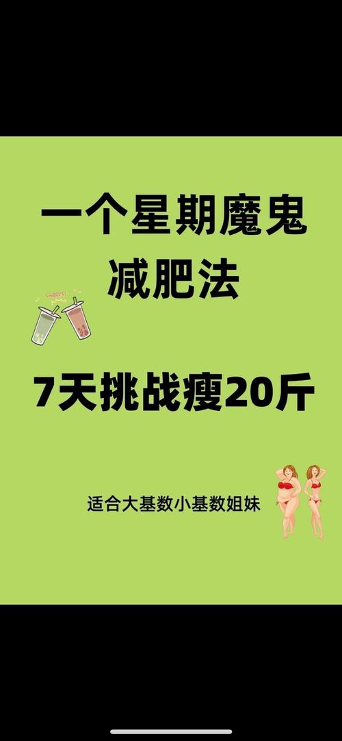 什么是魔鬼减肥方法