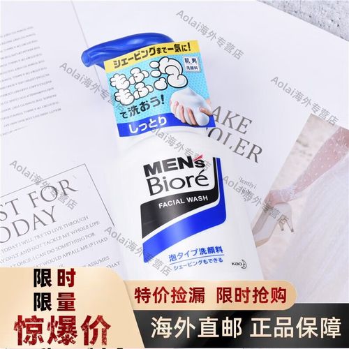 碧柔男士保湿洗面奶怎么样