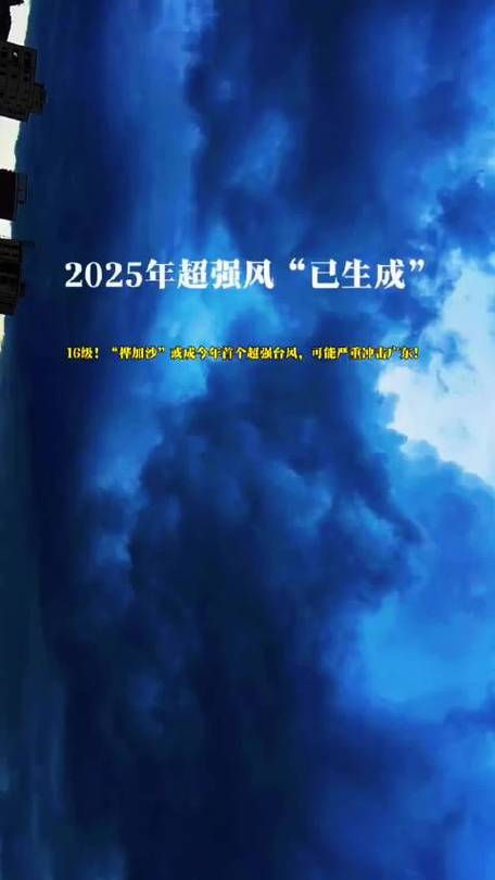 直逼广东!风王“桦加沙”已“开眼”