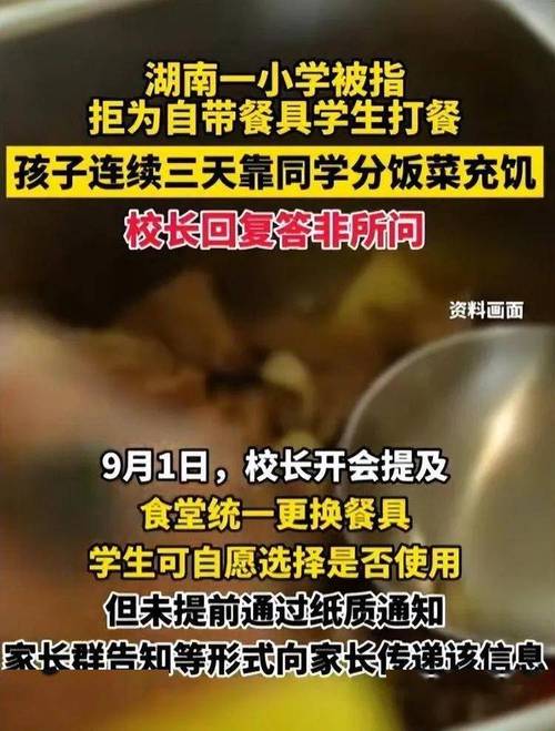 学生吃免费汤饭疑被校长骂臭要饭