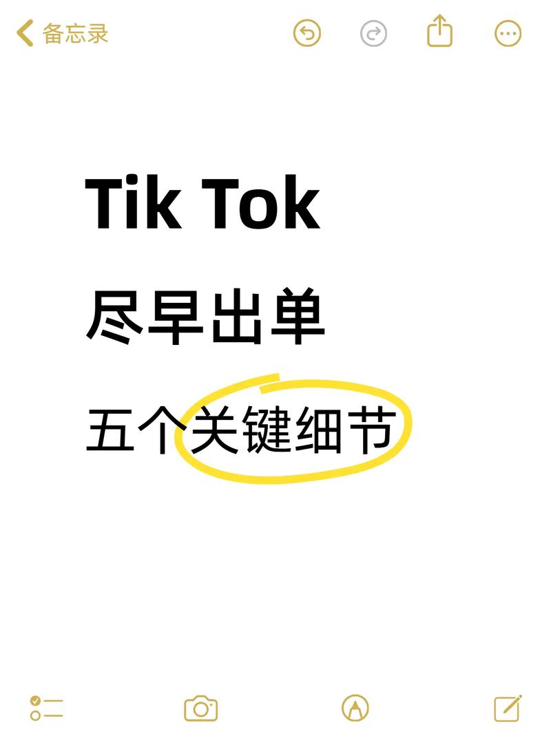 TikTok问题 这两个细节很关键