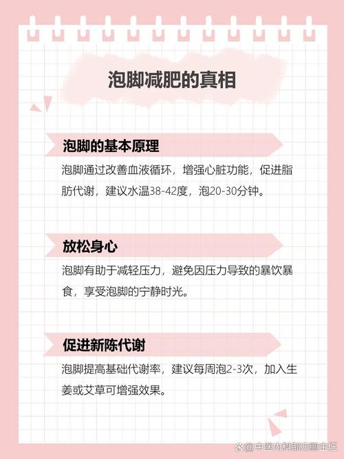 泡脚为什么可以减肥吗