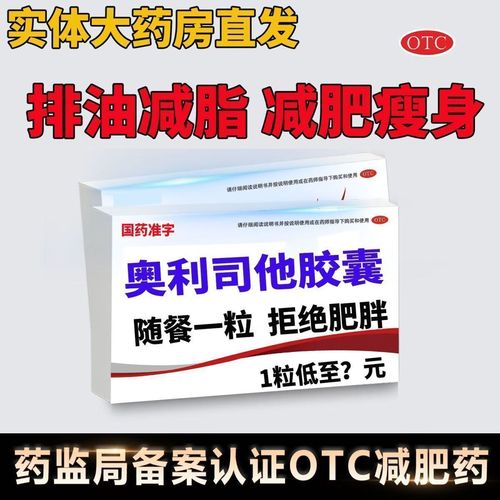 男士减肥药什么效果好