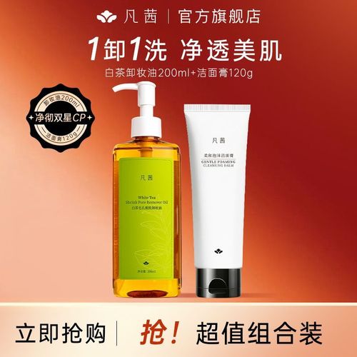 凡茜白茶洗面奶怎么样