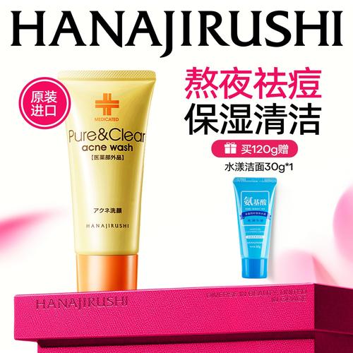 花印去痘洗面奶怎么样