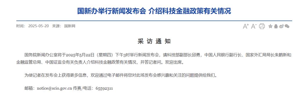 央行证监会等负责人出席发布会