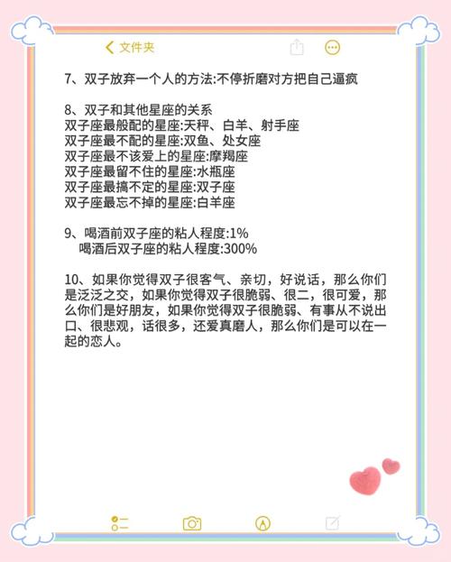 双子男和什么星座配