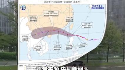 超强台风“桦加沙”将正面来袭