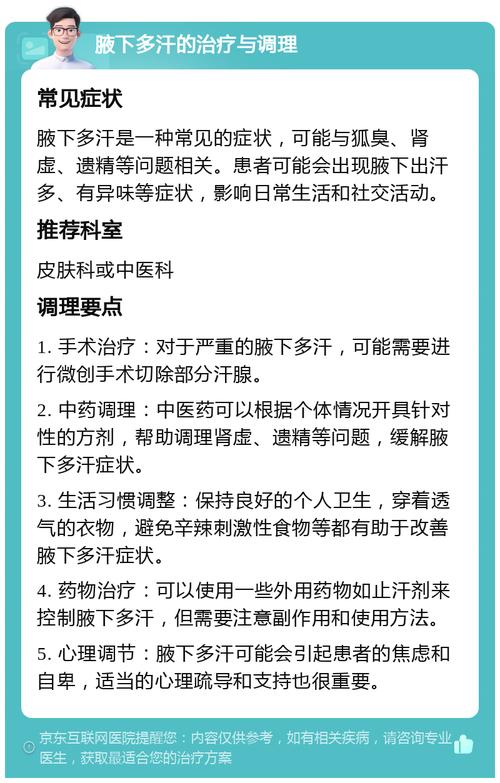 腋下出汗挂什么科