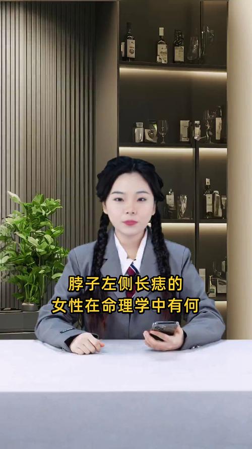 脖子左边有痣代表什么