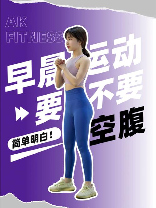 每天早晨做什么运动减肥