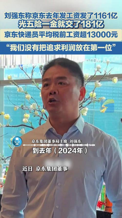 刘强东\10年1元年薪\之约到期