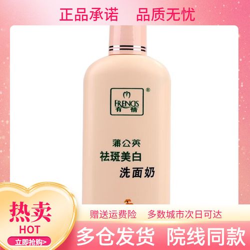 有情蒲公英祛斑洗面奶怎么样