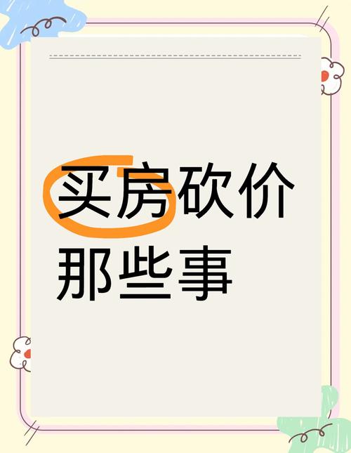 中介雇人压价 砍价60万搞房东心态