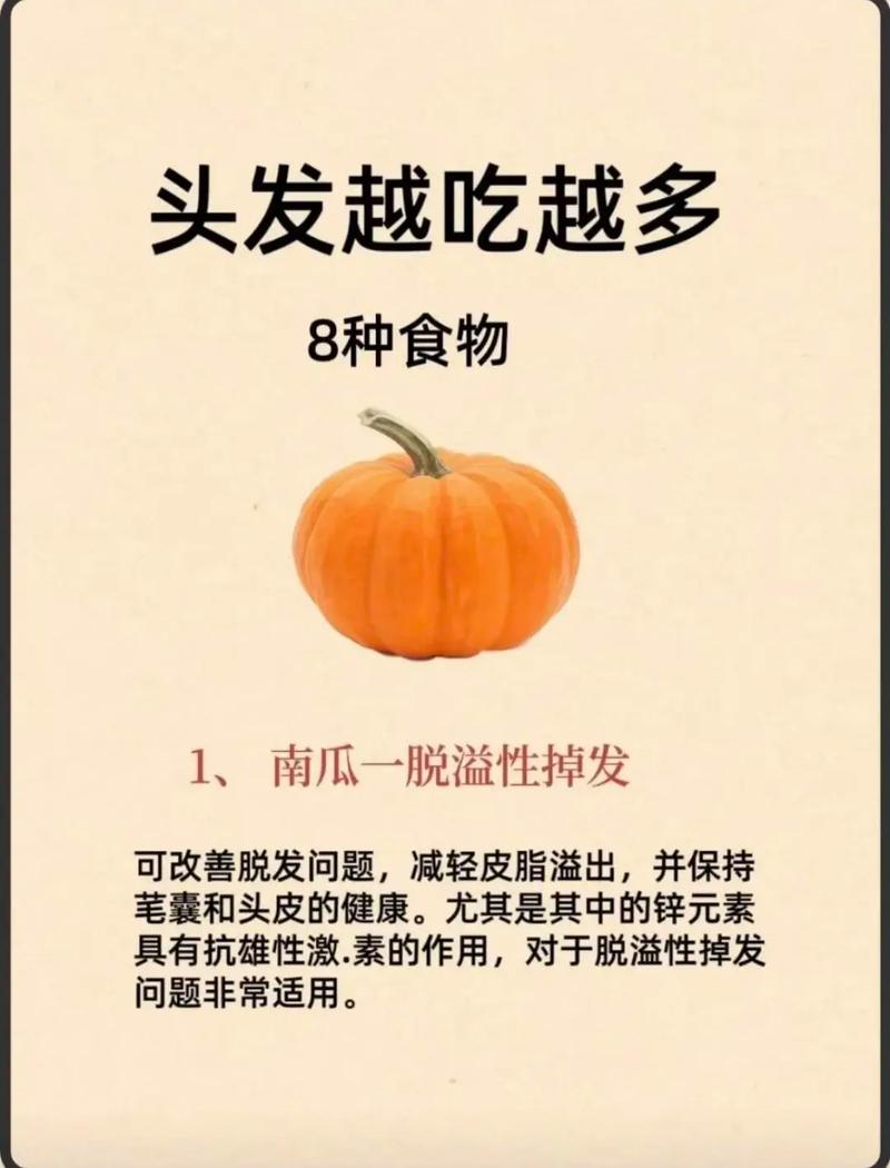 头顶脱发吃什么好