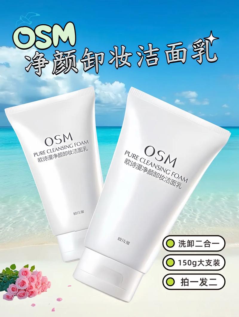 欧诗漫女士洗面奶怎么样