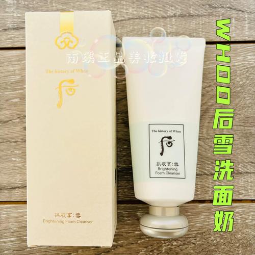 后白色洗面奶怎么样