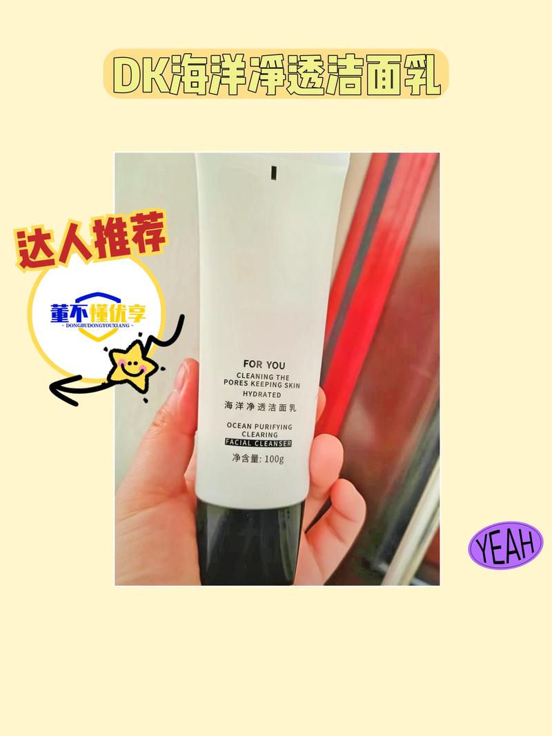 海洋能量洗面奶怎么样