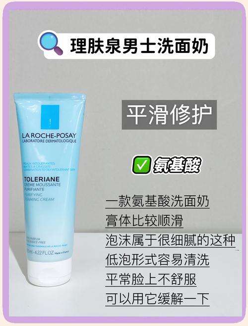 男士美肤宝洗面奶怎么样