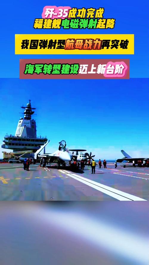 歼35在福建舰首次弹射起飞 意味着啥