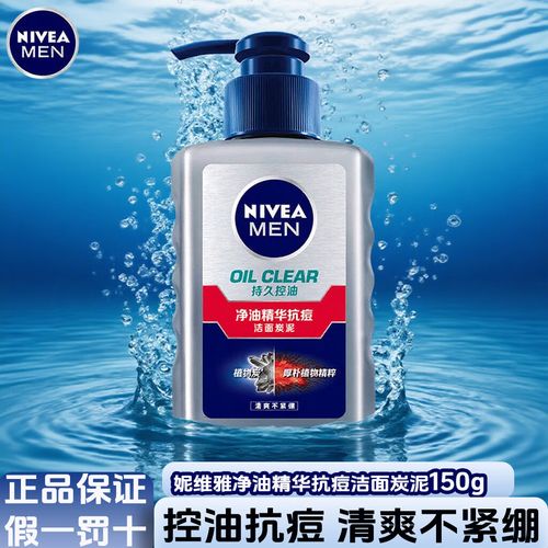 妮维雅洗面奶男士怎么样