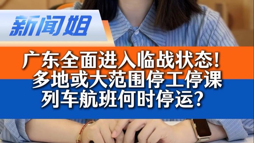 广东或大范围停工