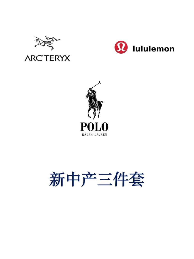 中产运动三件套又换了