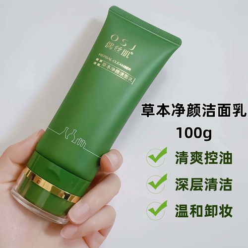草本控油洗面奶怎么样