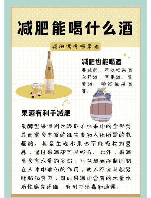 喝什么酒能减肥
