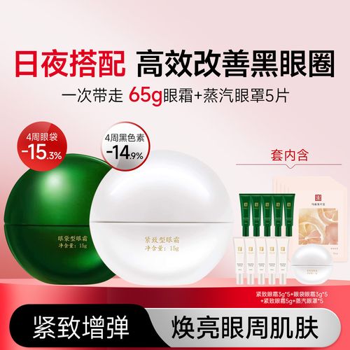 36岁用什么眼霜