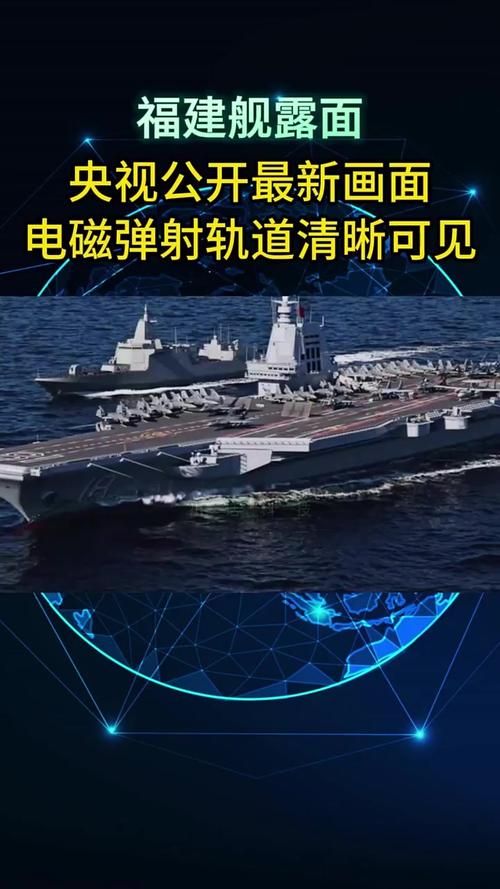 福建舰电磁弹射宣传片震撼发布