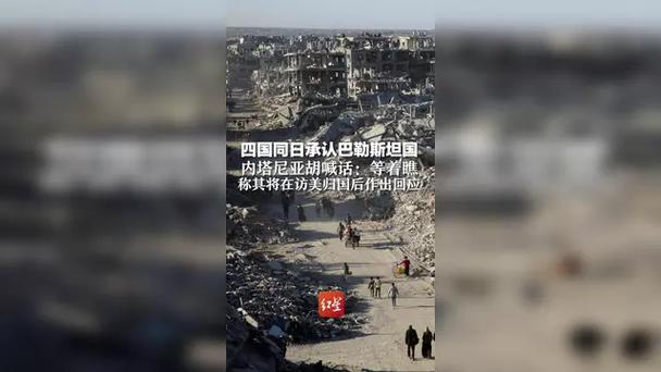 以总理:绝不会有巴勒斯坦国 等着瞧