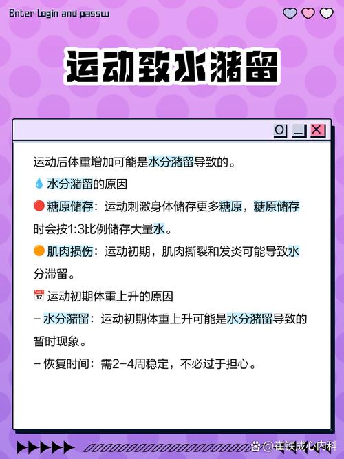 减肥时为什么体重增加了