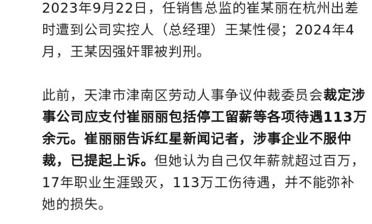 遭老板性侵女子工伤待遇案将开庭