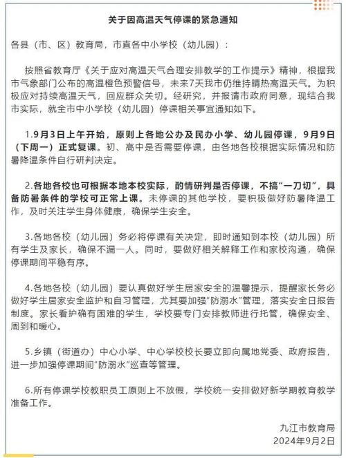 深圳全市中小学幼儿园停课2天