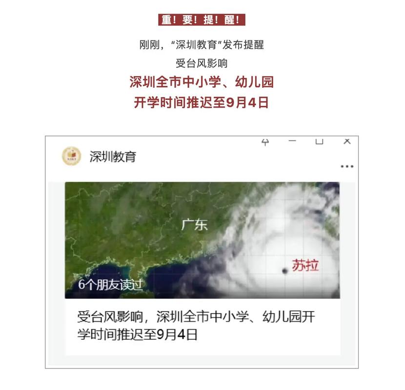 深圳全市中小学幼儿园停课2天
