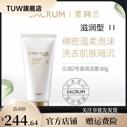 圣珂兰的洗面奶怎么样