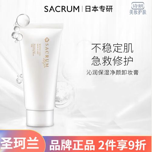 圣珂兰的洗面奶怎么样