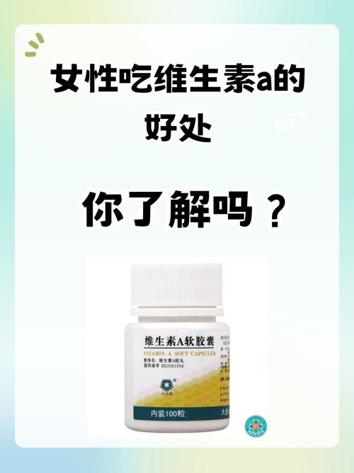 维生素a的作用是什么