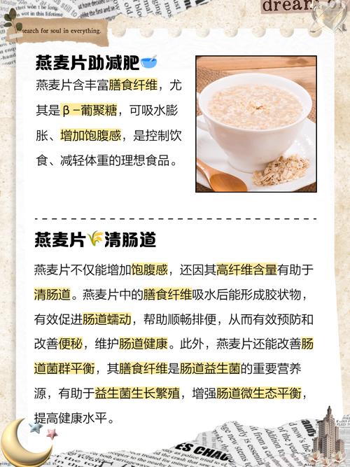燕麦减肥是什么原理