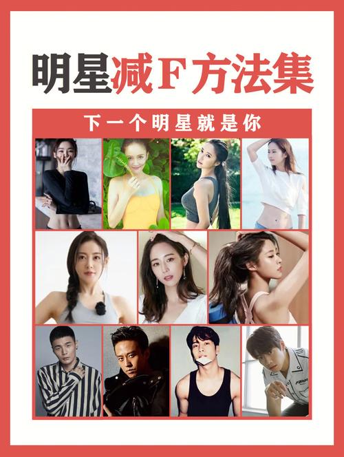 明星用什么方法减肥和丰胸的