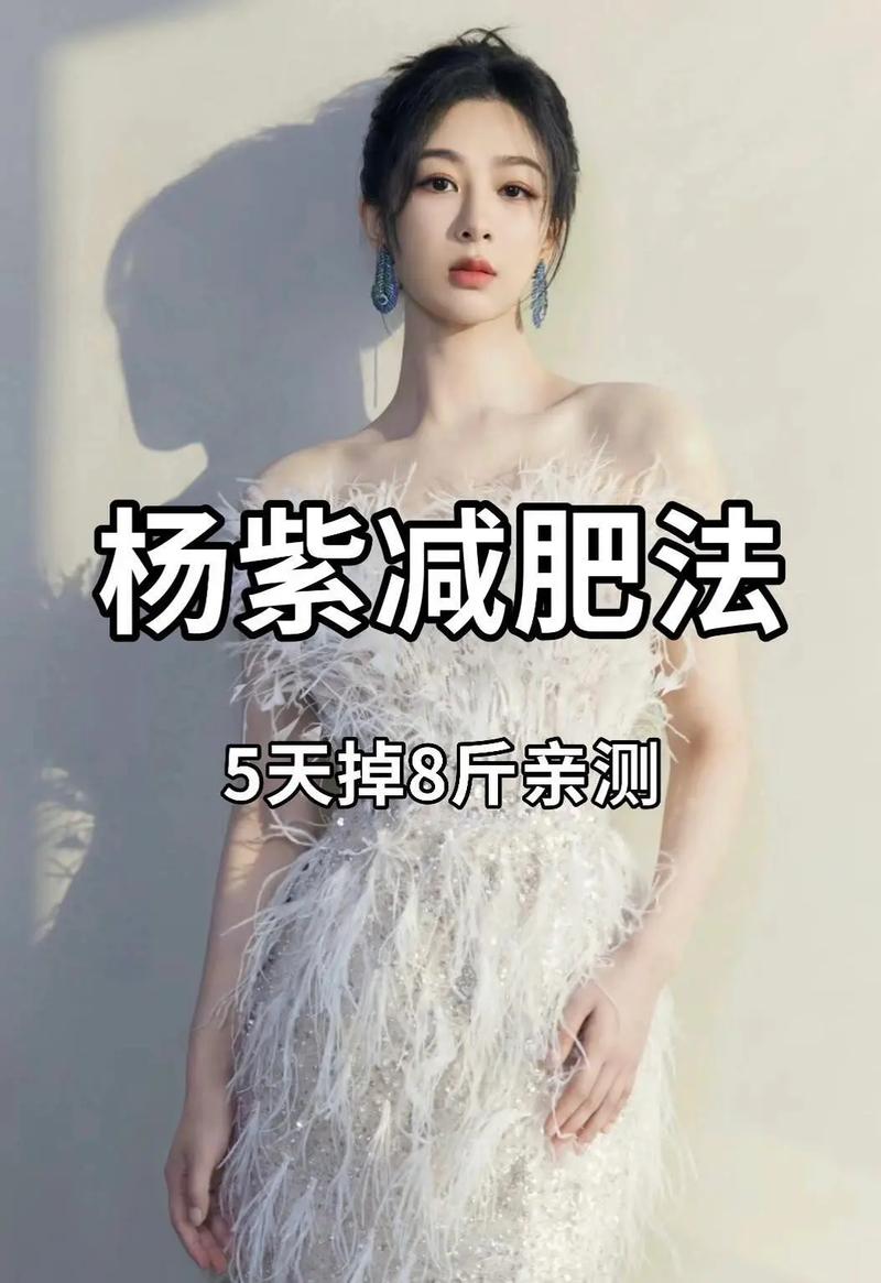 明星用什么方法减肥和丰胸的