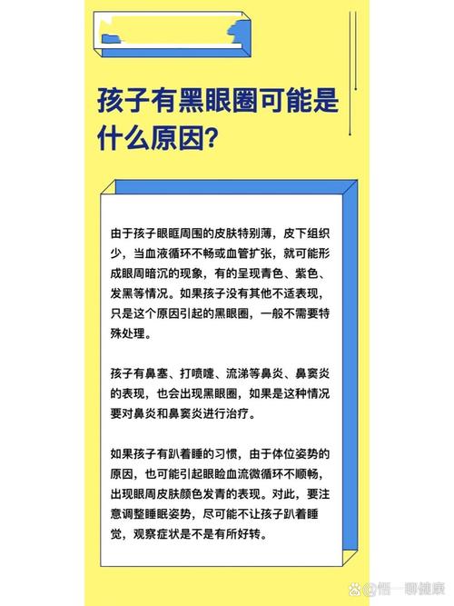 为什么小孩有黑眼圈