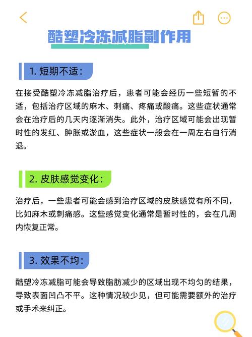 什么是冷冻减肥